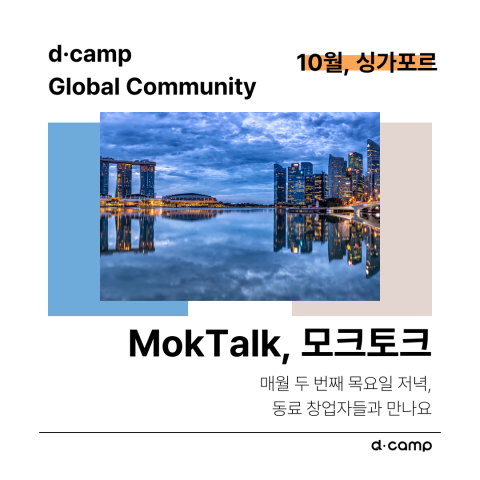 MokTalk, 모크토크